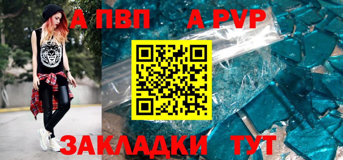 APVP крисы CK Мирный
