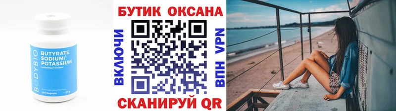 Бутират вода где купить наркоту Мирный