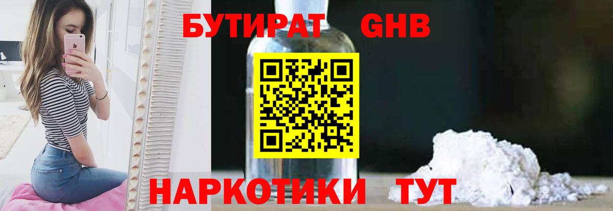 Бутират 99% Мирный
