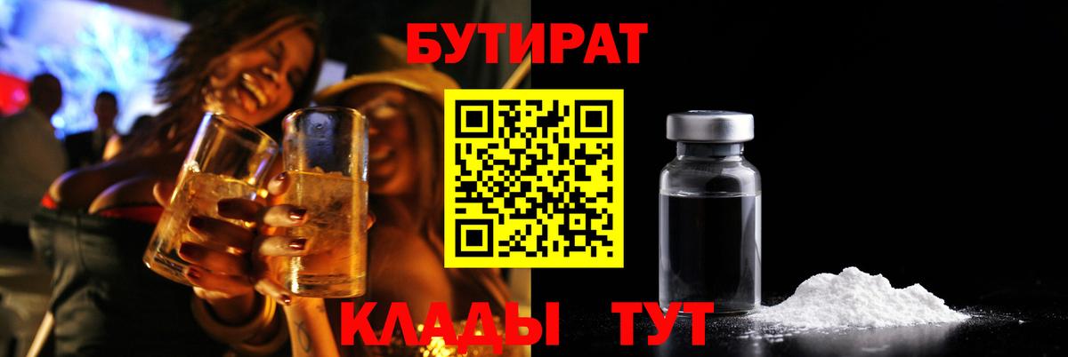 Мирный  БУТИРАТ 99%  Вход с VPN 