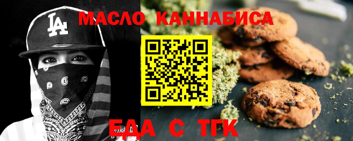 Еда ТГК марихуана  Вход с VPN  Мирный 