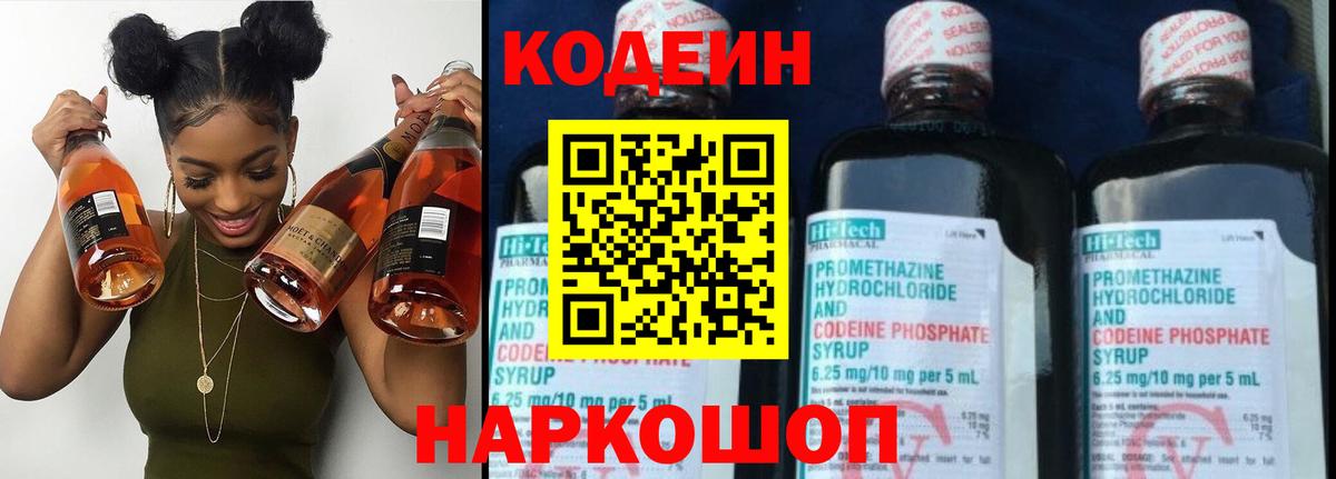 Кодеин напиток Lean (лин)  Кодеин Purple Drank  Вход с VPN  Мирный 