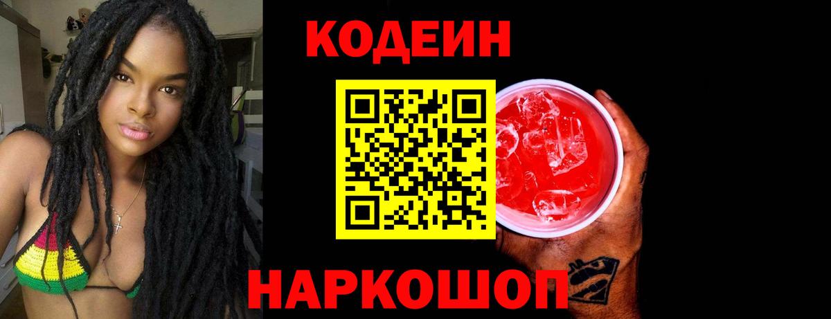 Кодеин напиток Lean (лин) Мирный