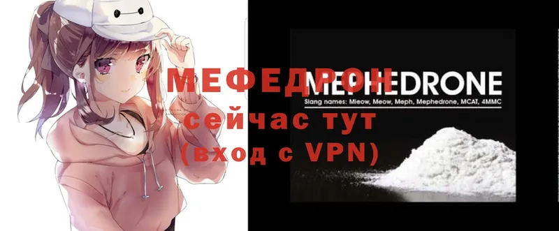 Мефедрон VHQ  закладки  Мирный 